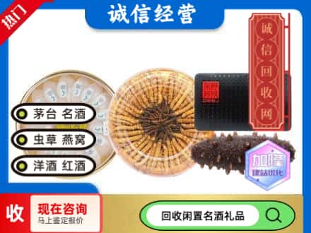 三元区礼品回收.jpg