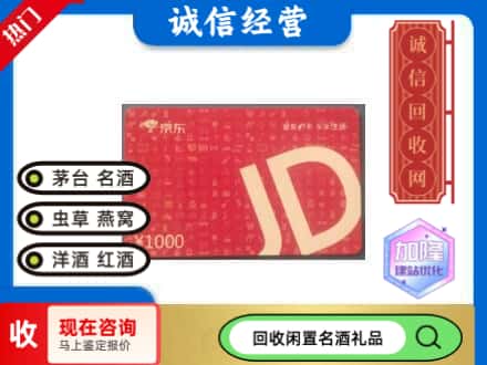 三元区回收京东卡