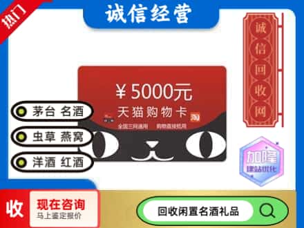三元区回收天猫购物卡