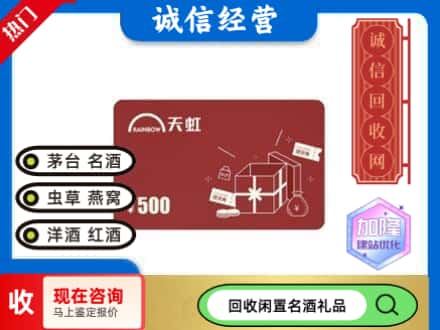 三元区回收天虹卡