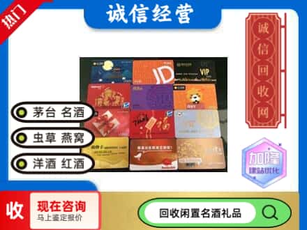 三元区回收网购卡