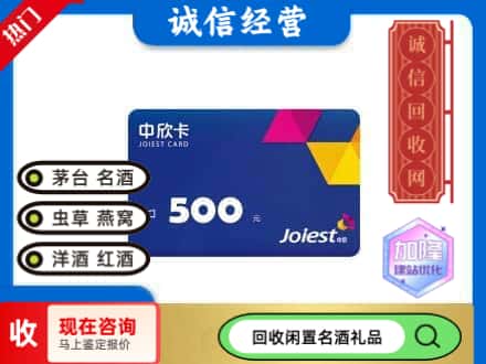 三元区回收中欣卡