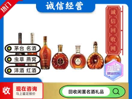 三元区回收三大洋酒