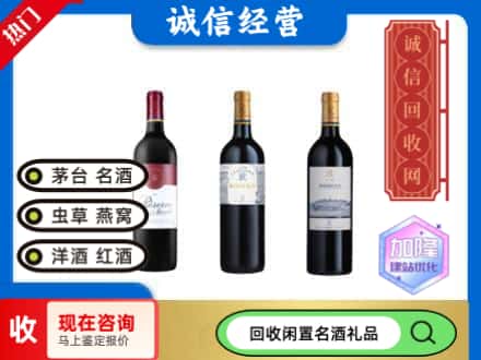 三元区回收拉菲红酒
