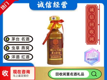 三元区回收五十年茅台酒