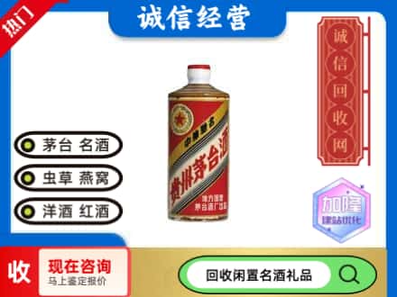 三元区回收地方国营茅台酒